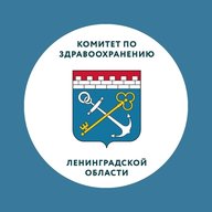 Комитет по здравоохранению Ленинградской области