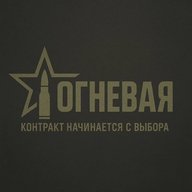 Контракт на СВО | ОГНЕВАЯ