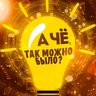 А чё, так можно было? Лайфхаки • Советы • Рецепты