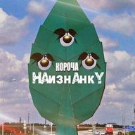 Короча Наизнанку