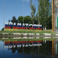 Краматорск