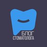 Блог стоматолога