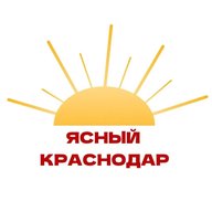 Ясный Краснодар| Новости, интересности