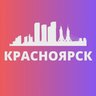 Красноярск Новости Сегодня