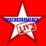 Краснознаменск LIVE