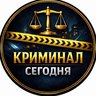 Криминал сегодня 🚨 Сводка РФ