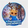 Подслушано Красноярск