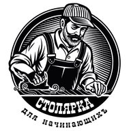 Столярка для начинающих