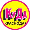 Куда пойти с ребенком в Краснодаре