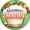 Кулинарная магия