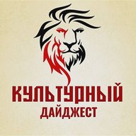 Культурный дайджест
