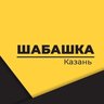 Шабашка Казань