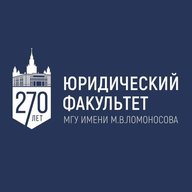 Юридический факультет МГУ имени М.В. Ломоносова