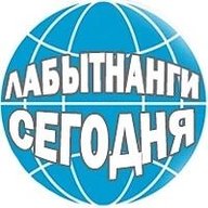 Лабытнанги сегодня