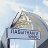 Лабытнанги Info