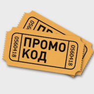 ХАЛЯВА | ПРОМОКОДЫ | СКИДКИ И АКЦИИ