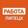 РАБОТА ЛИПЕЦК