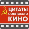 Советские фильмы