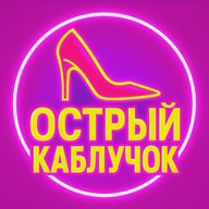Острый каблучок | Женский юмор