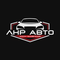ЛНР АВТО | Доска объявлений