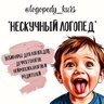 "НЕСКУЧНЫЙ ЛОГОПЕД" канал для специалистов