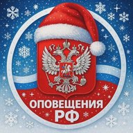Оповещения РФ • БПЛА • РАДАР • ТРЕВОГИ