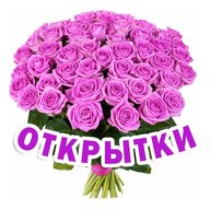 Открытки Поздравления Пожелания