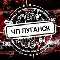 Чп Луганск