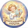Благословенные открытки 🙏