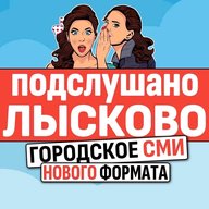 Подслушано Лысково Live ✔️