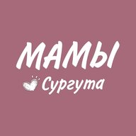 МАМОЧКИ СУРГУТА. АФИША