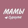 МАМОЧКИ СУРГУТА. АФИША