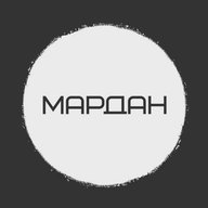 МАРДАН