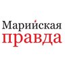 Марийская правда