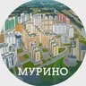 В Мурино жить! (Санкт-Петербург, Питер, СПб)