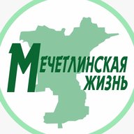 Мечетлинская жиZнь, Новости Мечетлинского р-н РБ