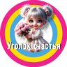 Открытки•Уголок счастья