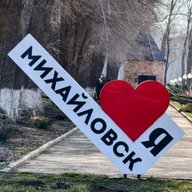 Твой Михайловск | Ставропольский край Ставрополь