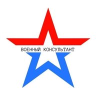 ВОЕННЫЙ КОНСУЛЬТАНТ