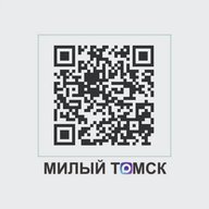 МИЛЫЙ ТОМСК