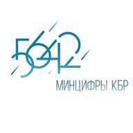 Минцифры КБР