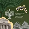 Минкультуры России