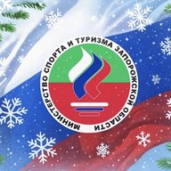 Министерство спорта и туризма ЗО