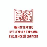 Министерство культуры и туризма Смоленской области