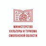 Министерство культуры и туризма Смоленской области