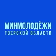 Минмолодёжи Тверской области