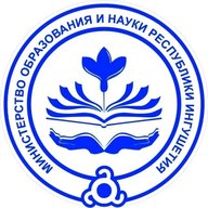 Минобрнауки Ингушетии