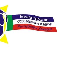 Минобрнауки Хакасии