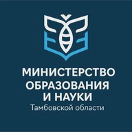 Министерство образования и науки Тамбовской области