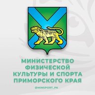 Минспорт Приморского края